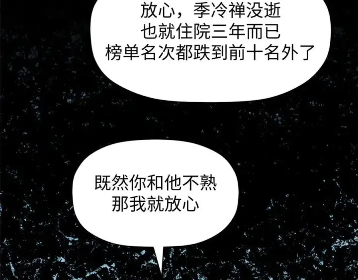 《顶级气运，悄悄修炼千年》166 命运与共图160