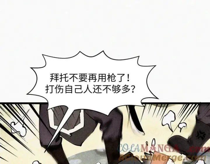 《顶级气运，悄悄修炼千年》166 命运与共图17
