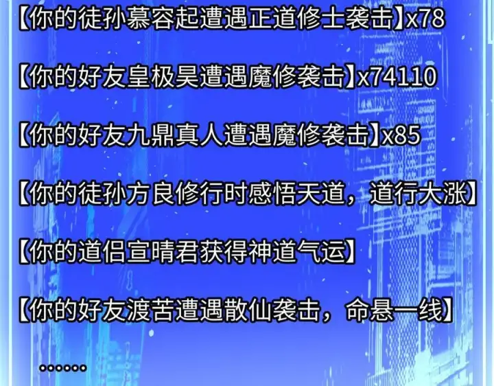 《顶级气运，悄悄修炼千年》166 命运与共图22