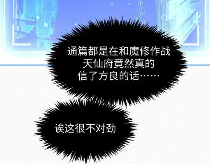 《顶级气运，悄悄修炼千年》166 命运与共图23