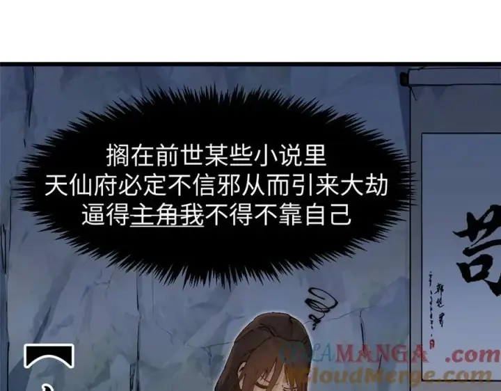 《顶级气运，悄悄修炼千年》166 命运与共图25