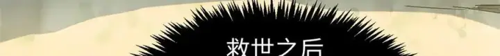 《顶级气运，悄悄修炼千年》166 命运与共图27