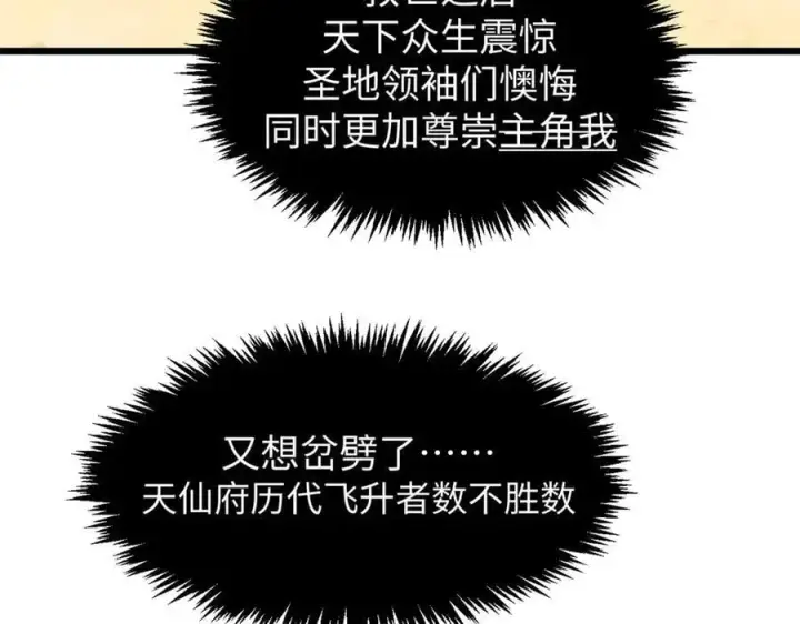 《顶级气运，悄悄修炼千年》166 命运与共图28