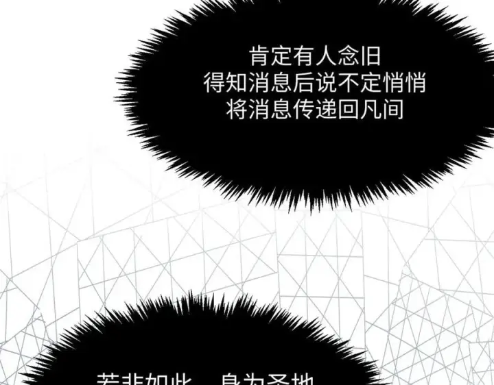 《顶级气运，悄悄修炼千年》166 命运与共图31