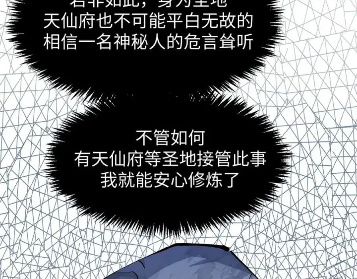 《顶级气运，悄悄修炼千年》166 命运与共图32