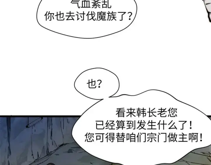 《顶级气运，悄悄修炼千年》166 命运与共图38