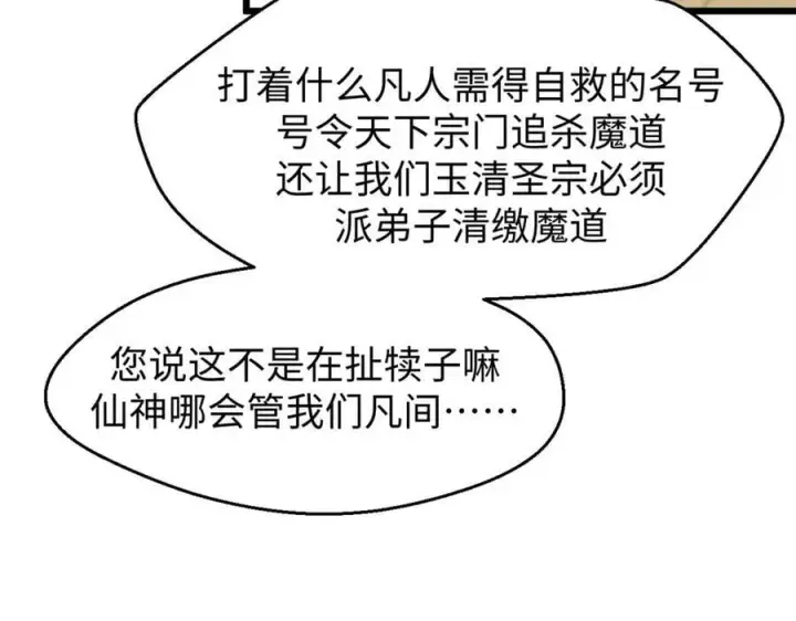 《顶级气运，悄悄修炼千年》166 命运与共图44
