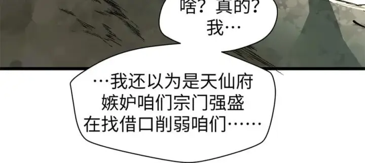 《顶级气运，悄悄修炼千年》166 命运与共图48