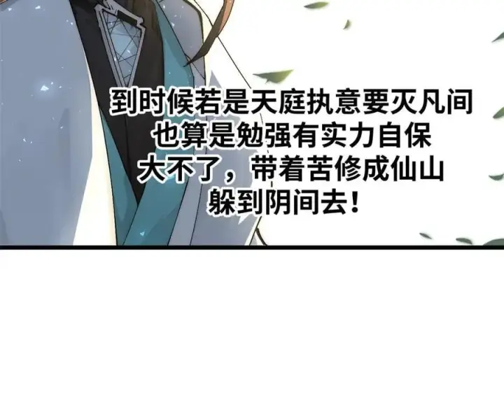 《顶级气运，悄悄修炼千年》166 命运与共图62