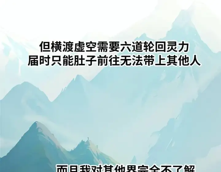 《顶级气运，悄悄修炼千年》166 命运与共图64