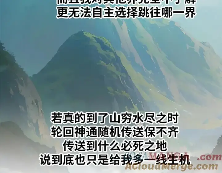 《顶级气运，悄悄修炼千年》166 命运与共图65