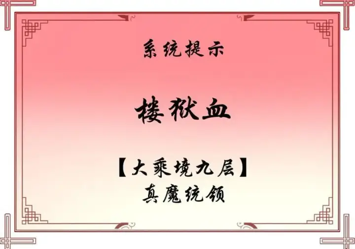 《顶级气运，悄悄修炼千年》167 真魔入侵图100
