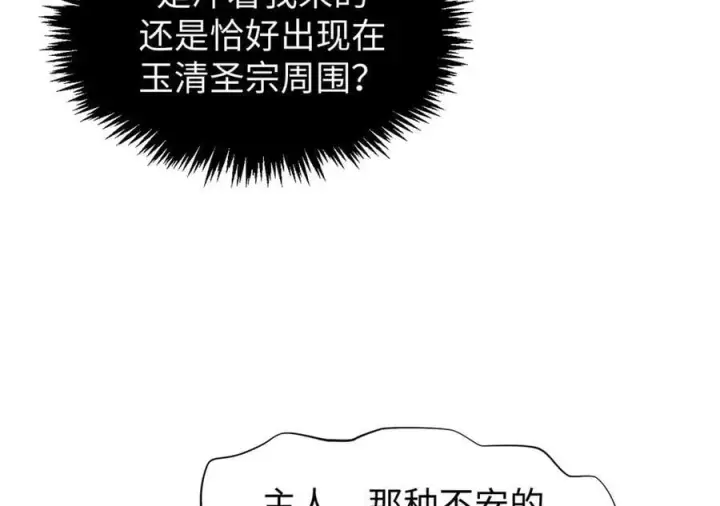 《顶级气运，悄悄修炼千年》167 真魔入侵图102