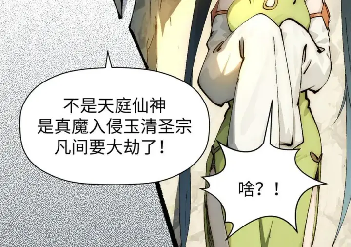 《顶级气运，悄悄修炼千年》167 真魔入侵图104