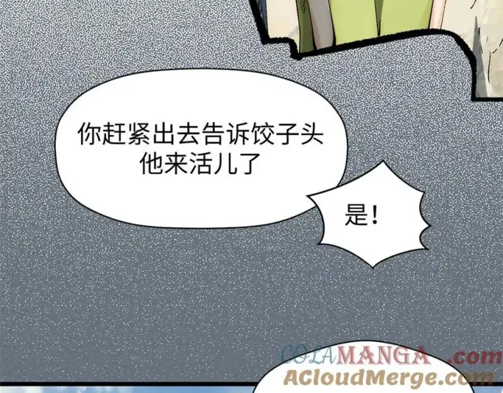 《顶级气运，悄悄修炼千年》167 真魔入侵图105