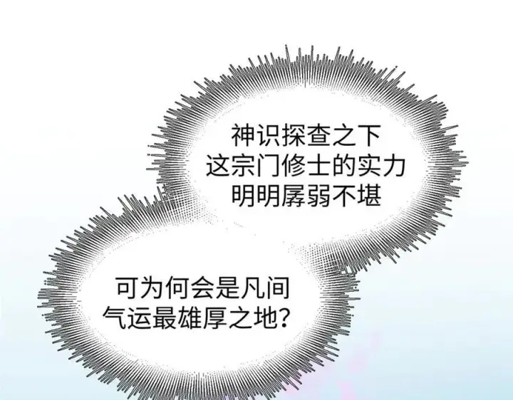 《顶级气运，悄悄修炼千年》167 真魔入侵图111