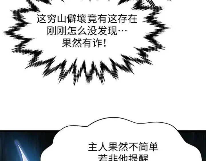 《顶级气运，悄悄修炼千年》167 真魔入侵图120