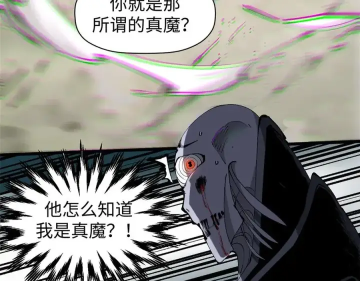 《顶级气运，悄悄修炼千年》167 真魔入侵图126