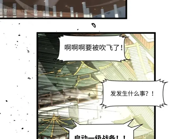 《顶级气运，悄悄修炼千年》167 真魔入侵图174