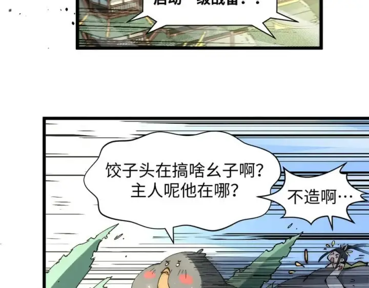 《顶级气运，悄悄修炼千年》167 真魔入侵图175