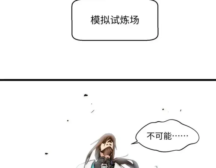 《顶级气运，悄悄修炼千年》167 真魔入侵图180