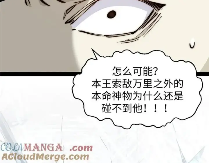 《顶级气运，悄悄修炼千年》167 真魔入侵图189