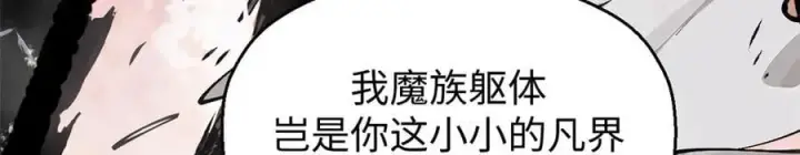 《顶级气运，悄悄修炼千年》167 真魔入侵图194