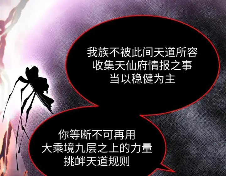 《顶级气运，悄悄修炼千年》167 真魔入侵图51