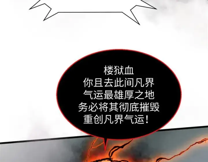 《顶级气运，悄悄修炼千年》167 真魔入侵图54
