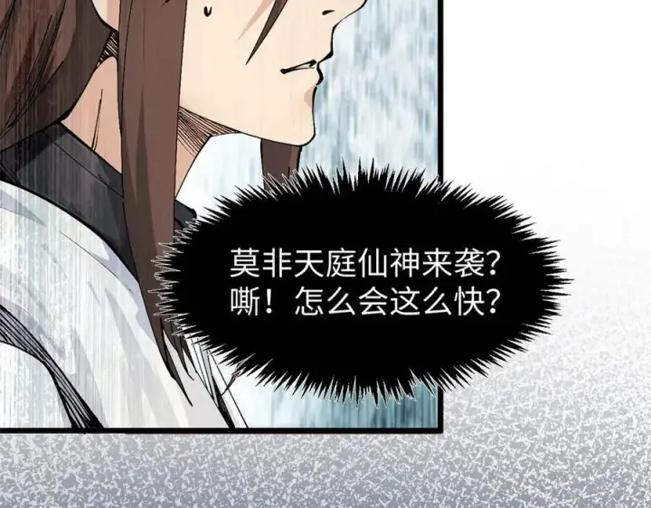 《顶级气运，悄悄修炼千年》167 真魔入侵图83