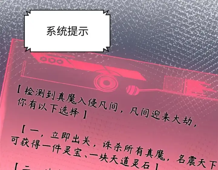 《顶级气运，悄悄修炼千年》167 真魔入侵图84