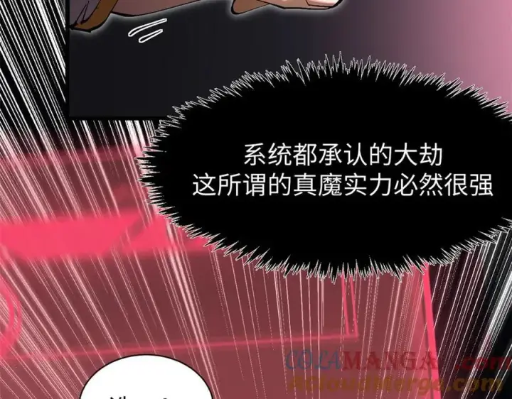 《顶级气运，悄悄修炼千年》167 真魔入侵图89