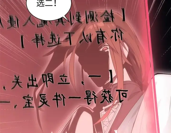 《顶级气运，悄悄修炼千年》167 真魔入侵图90