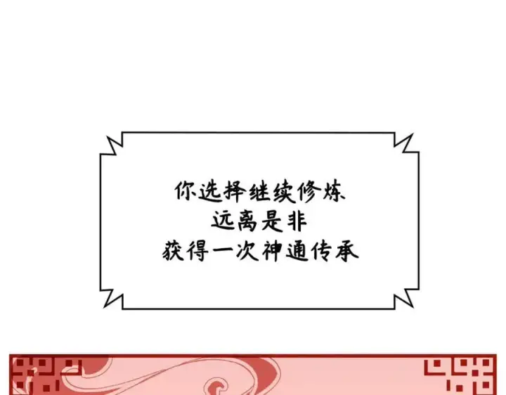 《顶级气运，悄悄修炼千年》167 真魔入侵图95