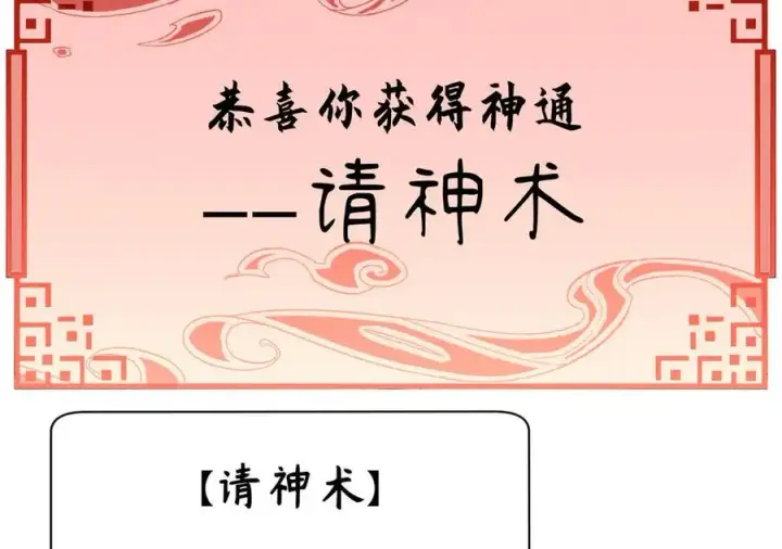 《顶级气运，悄悄修炼千年》167 真魔入侵图96