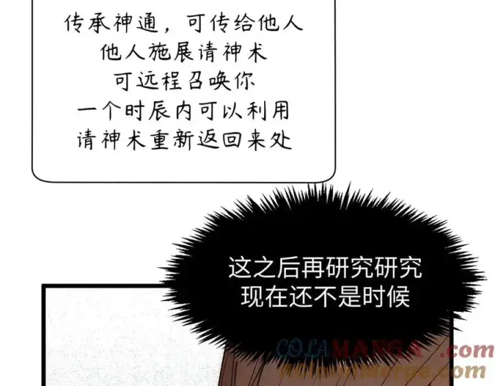 《顶级气运，悄悄修炼千年》167 真魔入侵图97
