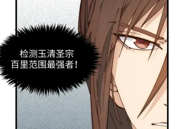 《顶级气运，悄悄修炼千年》167 真魔入侵图98