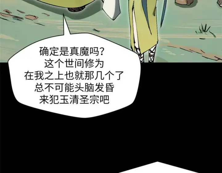 《顶级气运，悄悄修炼千年》168 人间气运之最图187