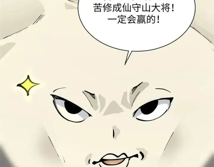 《顶级气运，悄悄修炼千年》168 人间气运之最图200