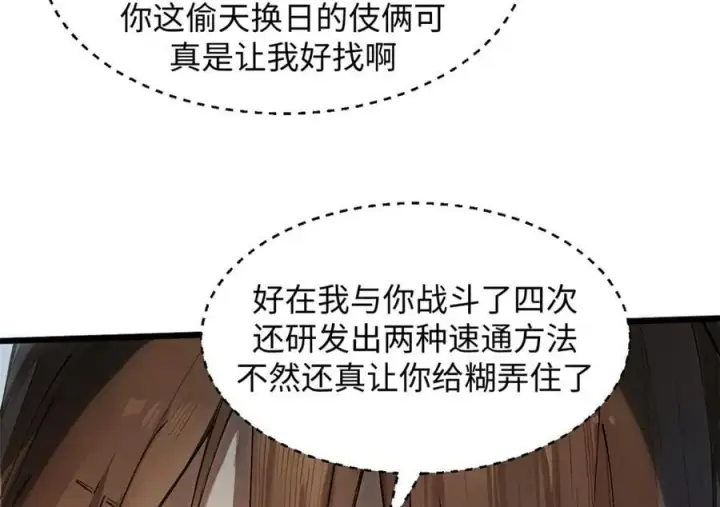《顶级气运，悄悄修炼千年》168 人间气运之最图254