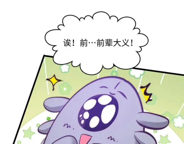 《顶级气运，悄悄修炼千年》169 魔族过往图100