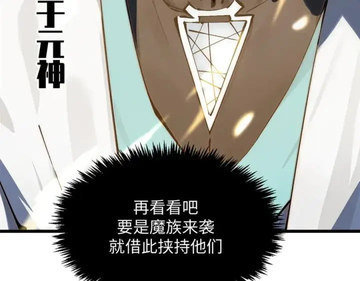 《顶级气运，悄悄修炼千年》169 魔族过往图106