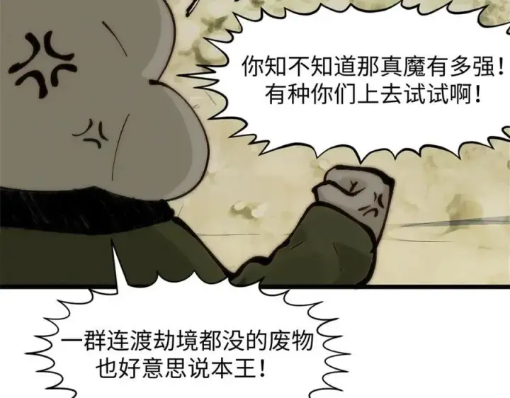 《顶级气运，悄悄修炼千年》169 魔族过往图118