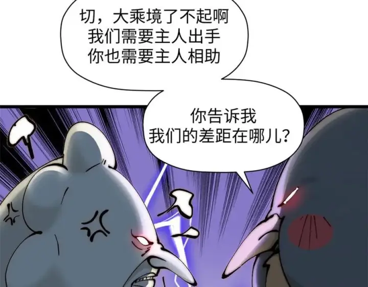 《顶级气运，悄悄修炼千年》169 魔族过往图120