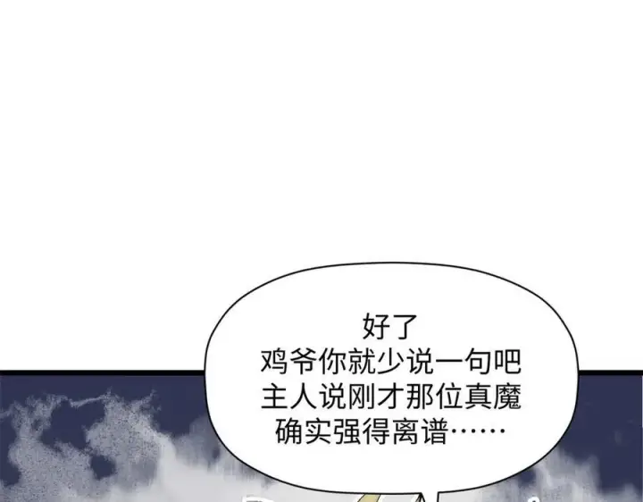 《顶级气运，悄悄修炼千年》169 魔族过往图123