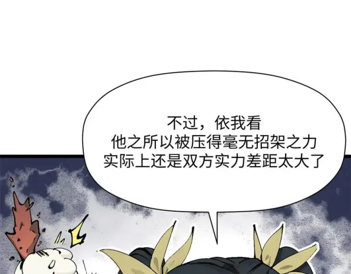 《顶级气运，悄悄修炼千年》169 魔族过往图126