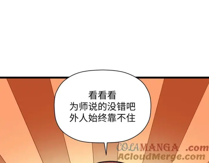 《顶级气运，悄悄修炼千年》169 魔族过往图129