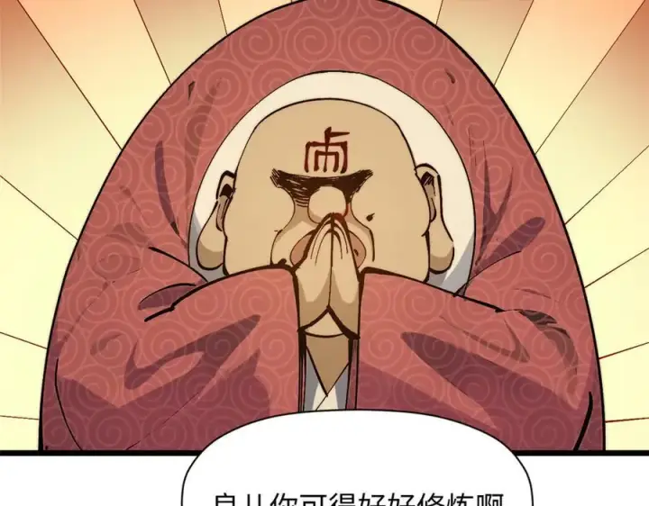 《顶级气运，悄悄修炼千年》169 魔族过往图130