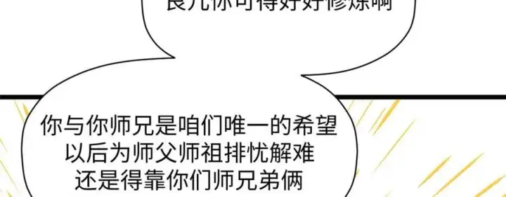 《顶级气运，悄悄修炼千年》169 魔族过往图131