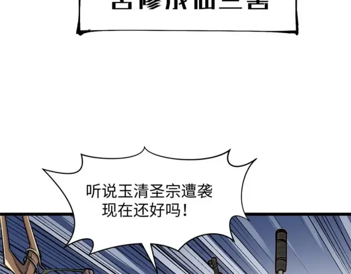 《顶级气运，悄悄修炼千年》169 魔族过往图135